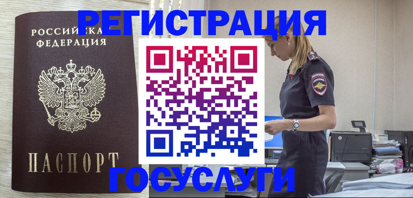 временная регистрация купить в Ярославской области